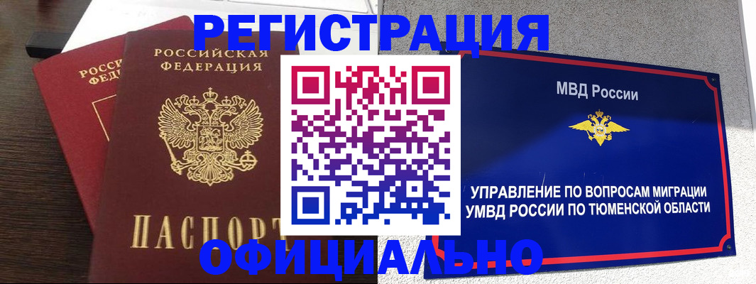 временная регистрация в Палласовке