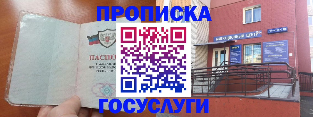 временная регистрация для всех в Палласовке