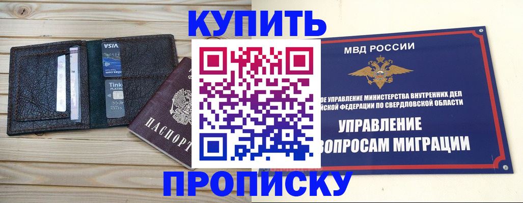 прописка поиск в Палласовке